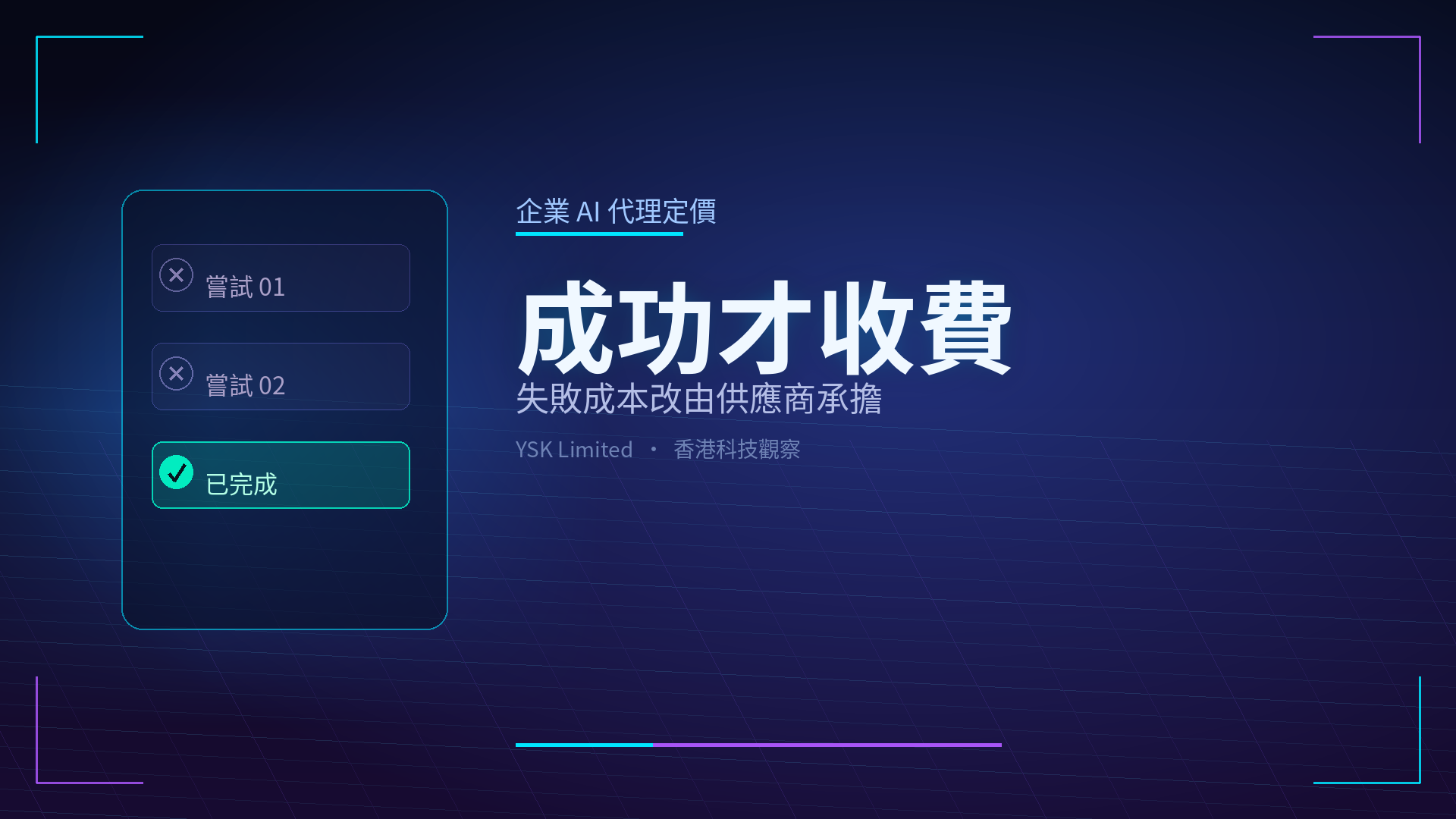 據報 OpenAI 向大型客戶試行「成功才收費」：AI 代理從按 token 計費，轉向按成果結算