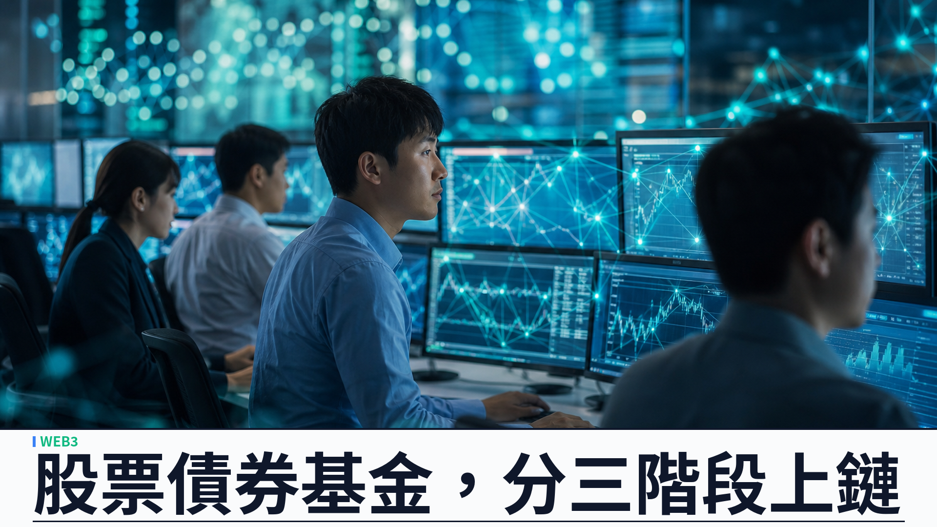 南韓公布代幣證券三階段路線圖：明年二月股票債券基金上鏈