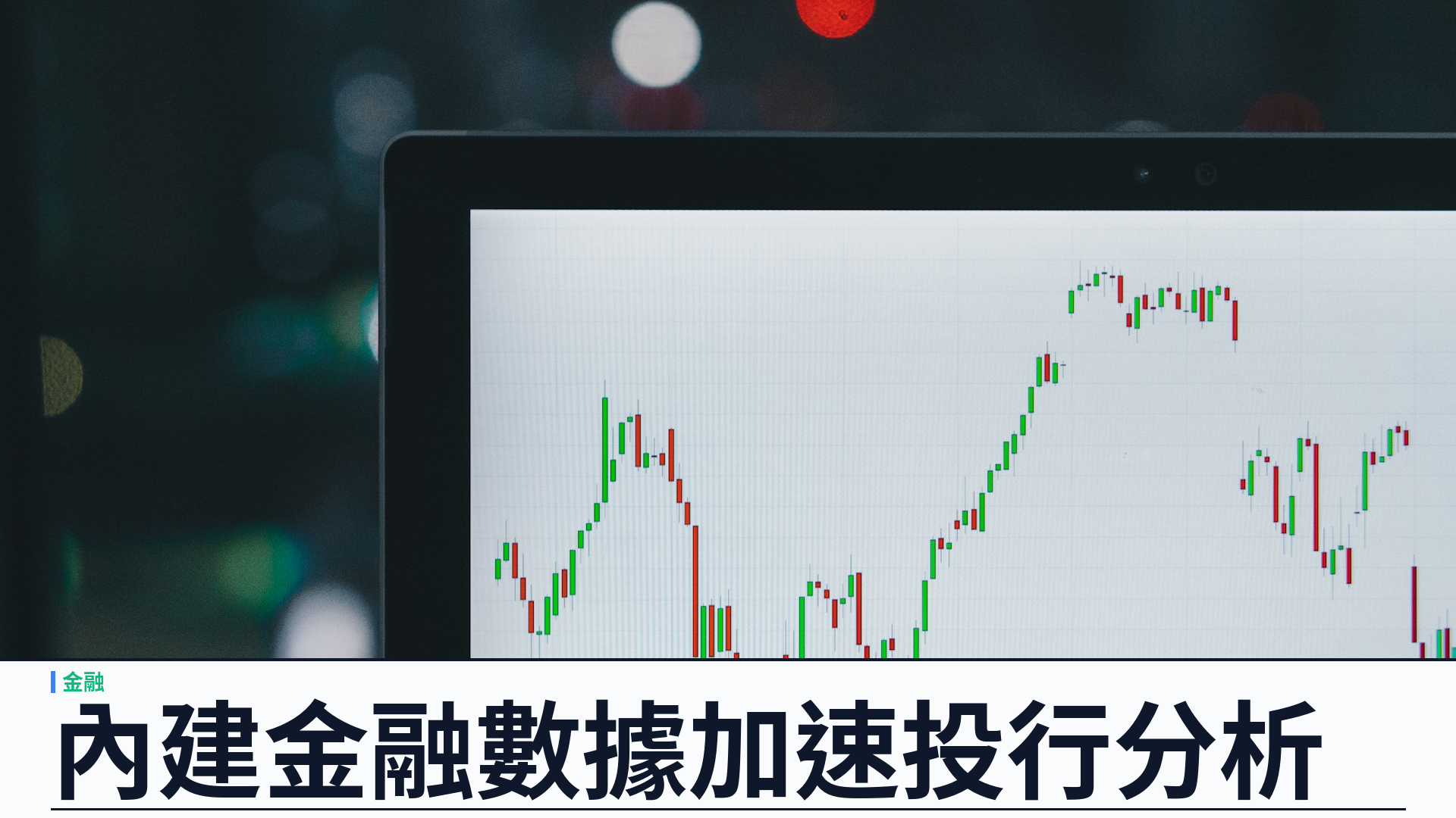 OpenAI 推出 ChatGPT for Financial Services：與 Morgan Stanley、Evercore 共研，內建金融數據配 GPT-6 Astra