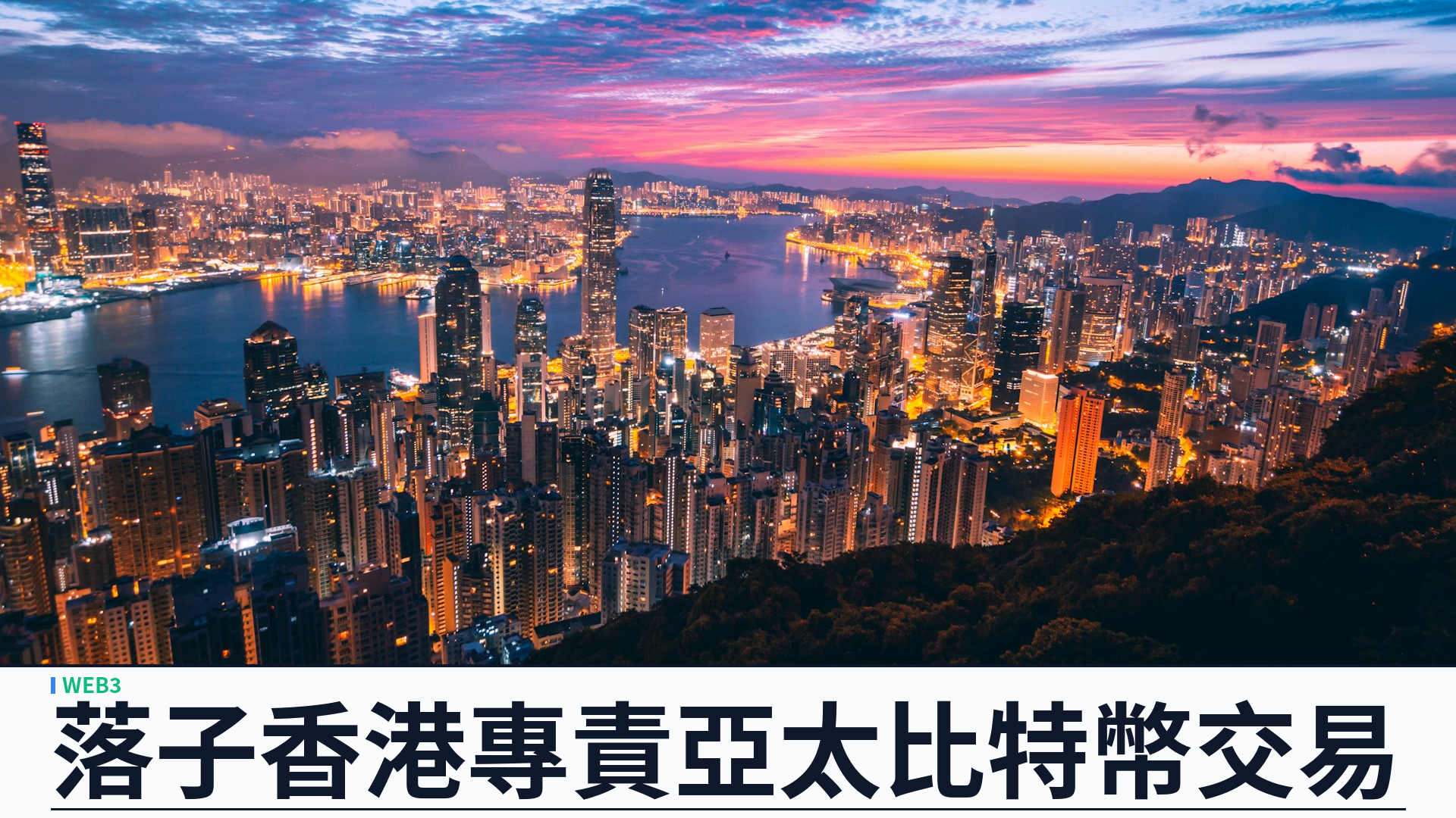 Metaplanet 落子香港設資產管理子公司：百萬美元起步、亞太時段交易比特幣