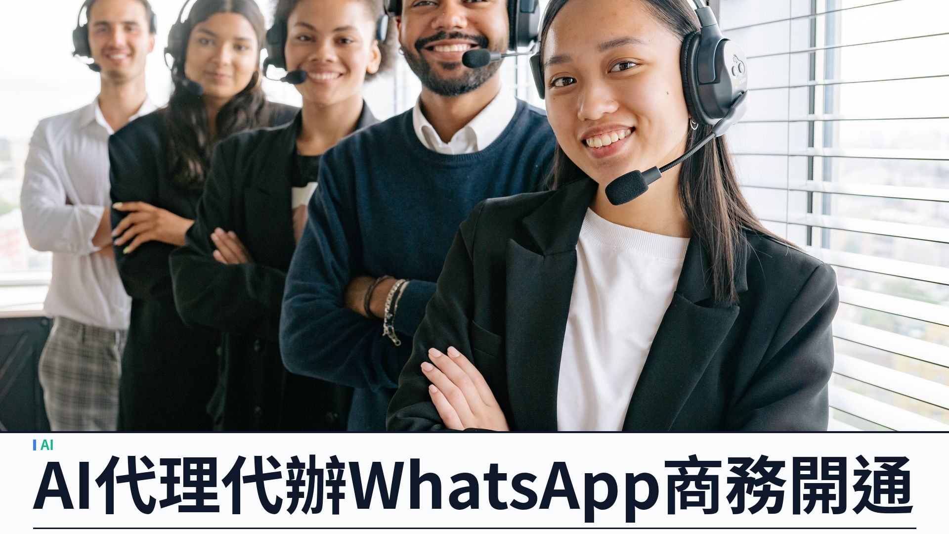 Meta 推出 WhatsApp Business Tools MCP：AI 代理可代辦商務帳開通與模板管理