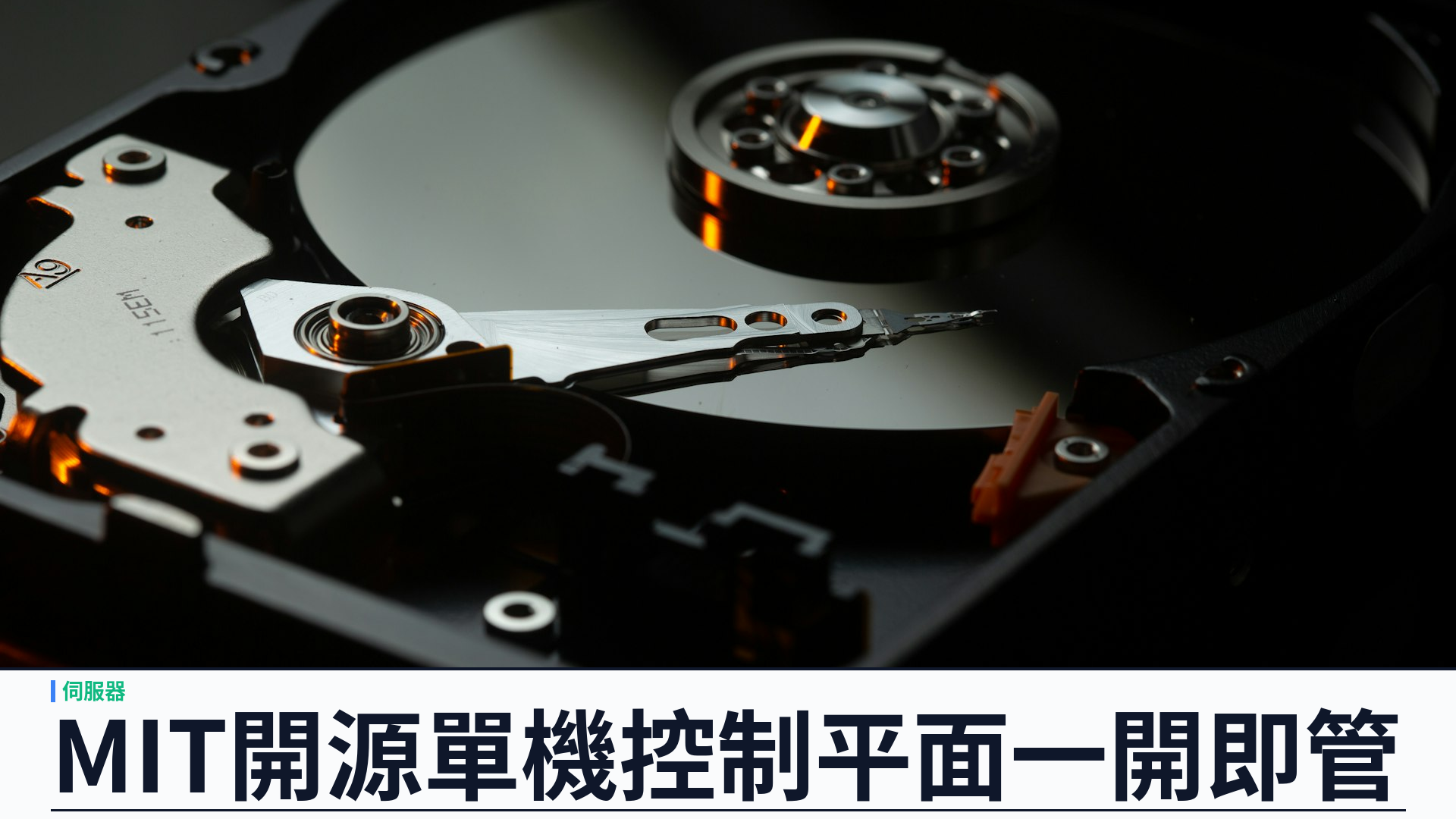 MIT 開源 v1.1.26：YSK Server 讓單機 Linux 一裝即管