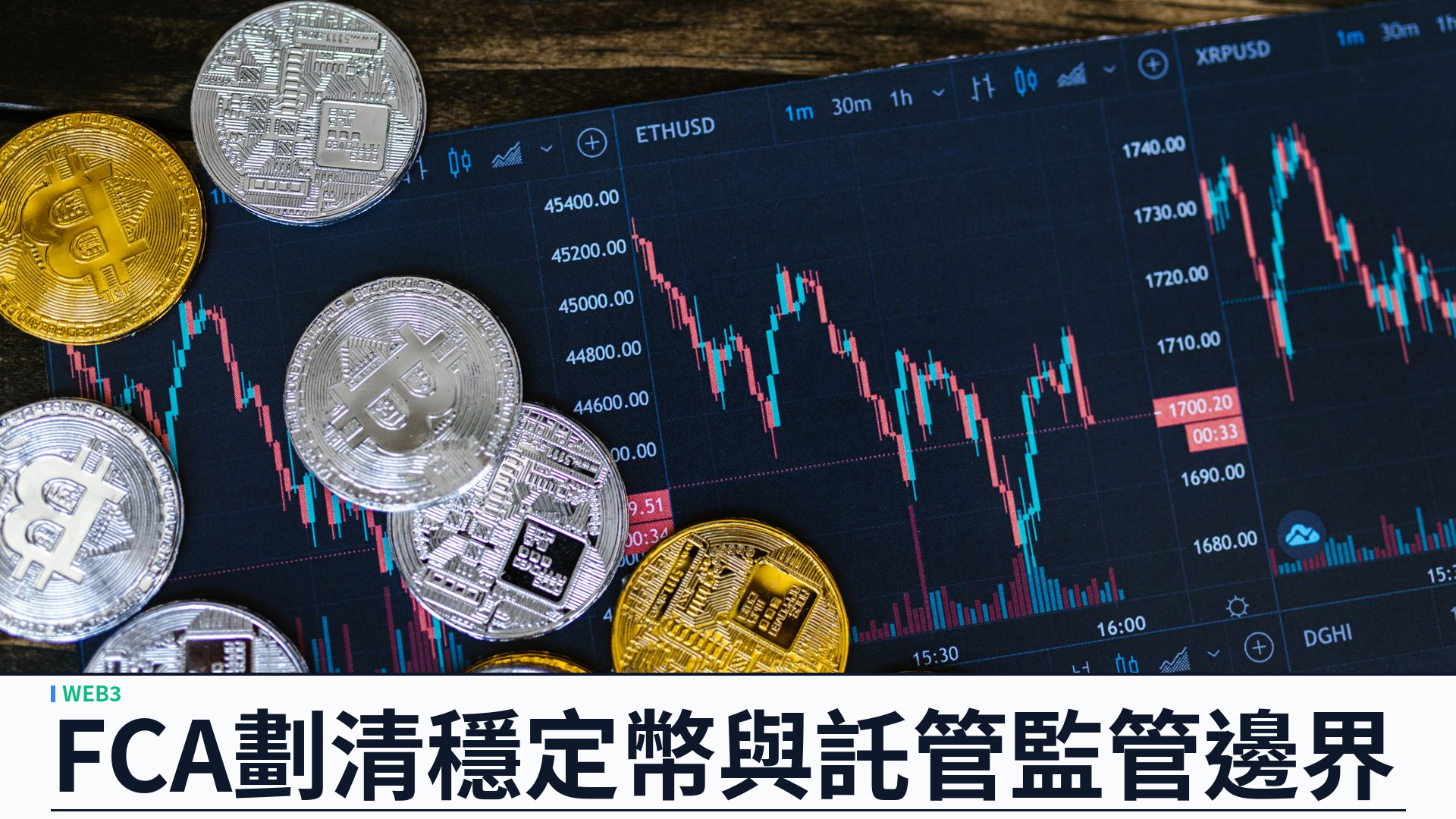 英國 FCA 公布加密資產監管邊界指引 PS26/18：九月三十日起可申請授權，穩定幣與託管納入監管圈