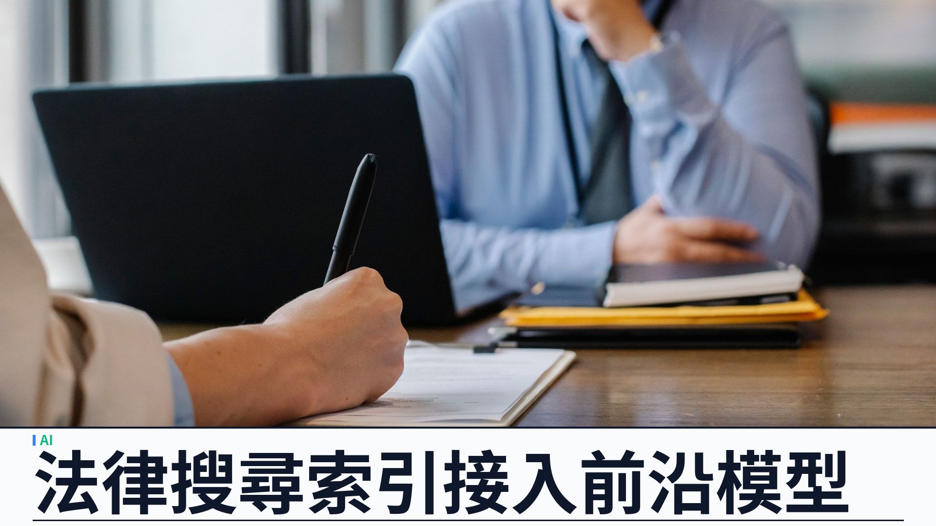 OpenAI 推出 Astra for Law：GPT-6 Astra 配法律搜尋索引，律所 Trusted Access 開跑