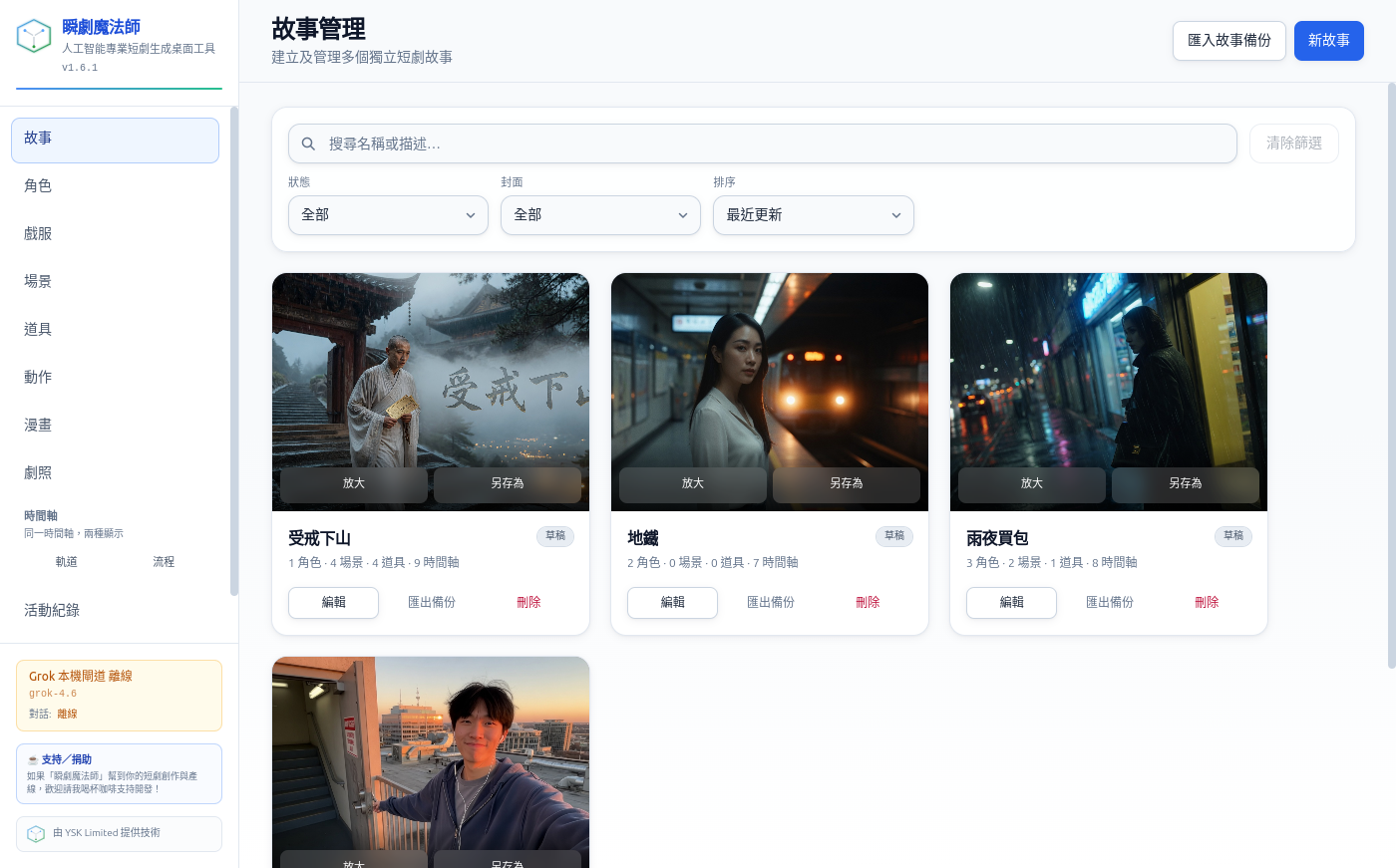 故事管理