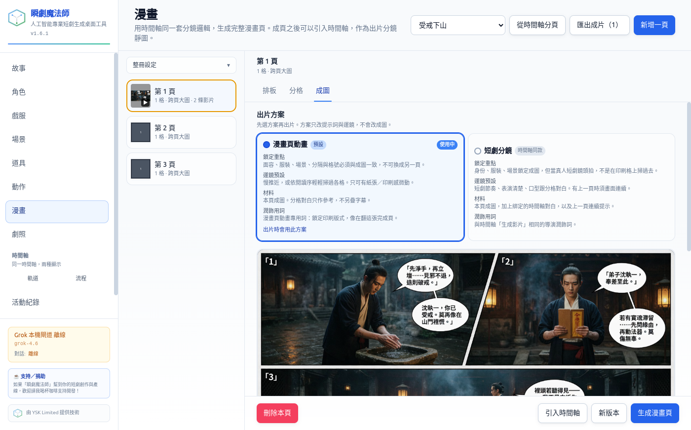 漫畫成圖與出片方案