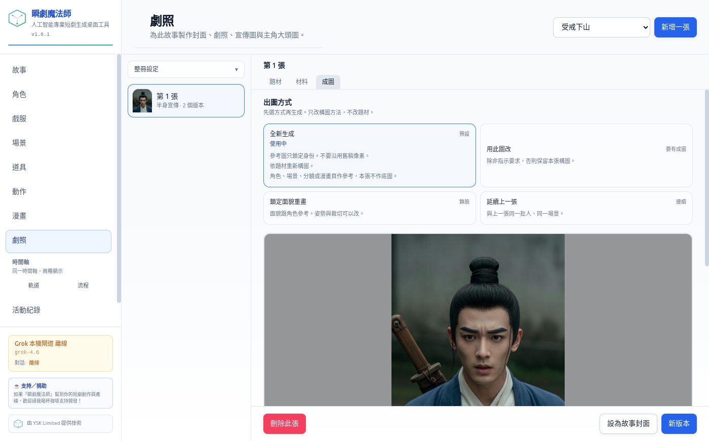 劇照出圖方式