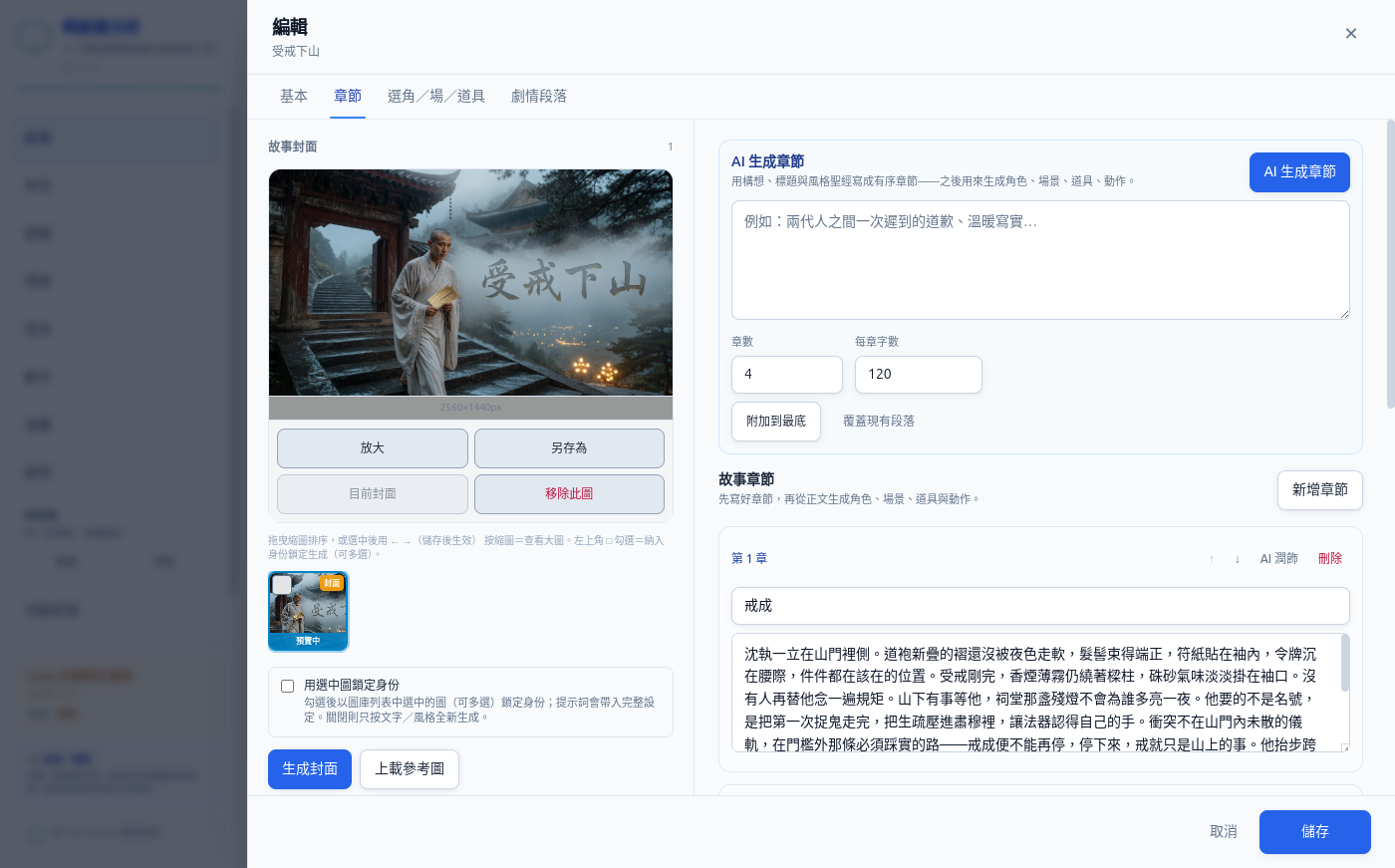 故事章節