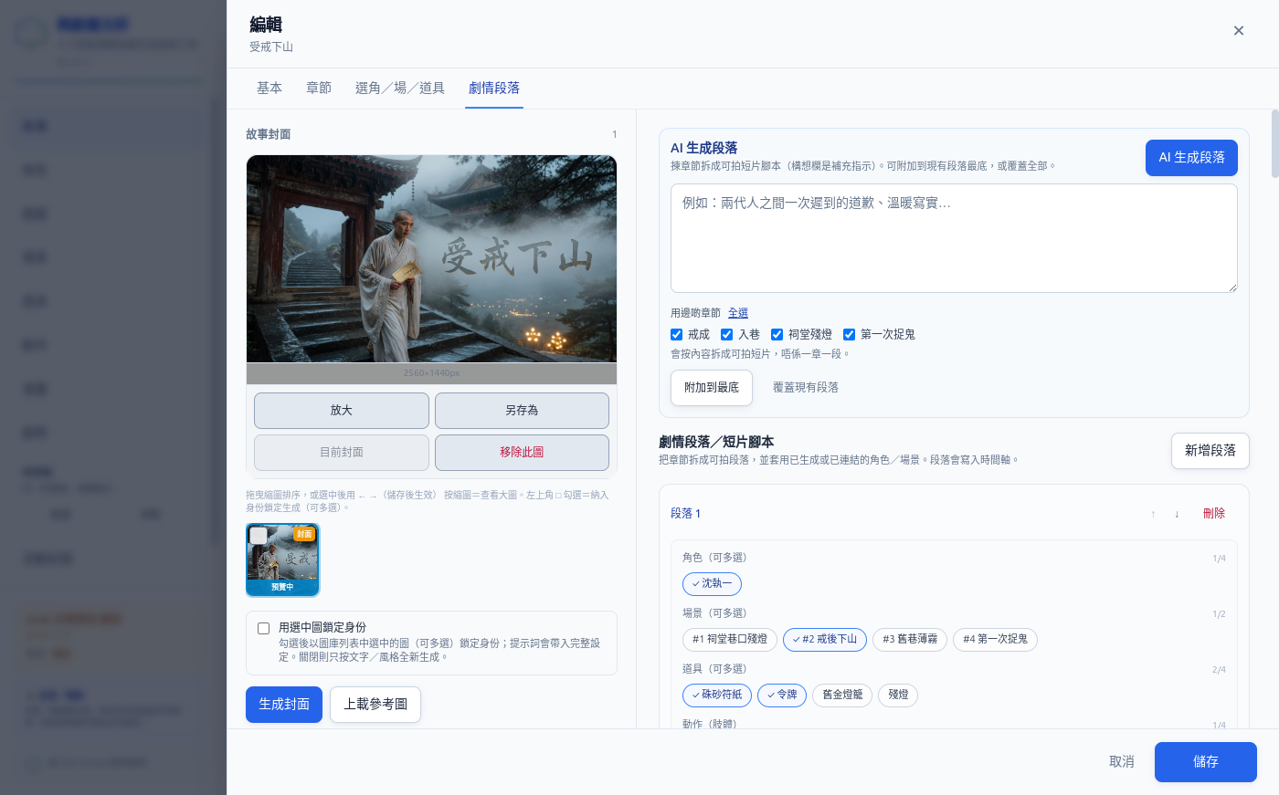 劇情段落