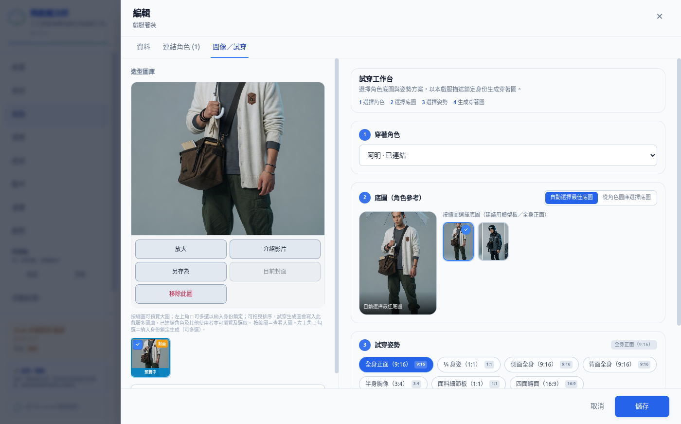 服裝試穿