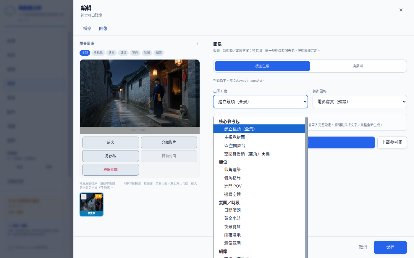場景板圖