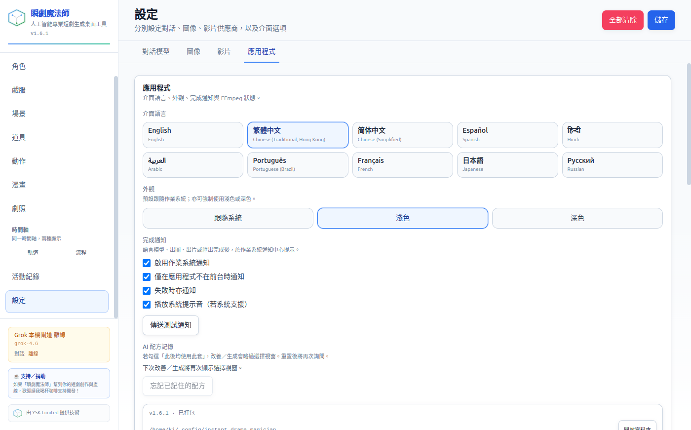 設定:語言與通知