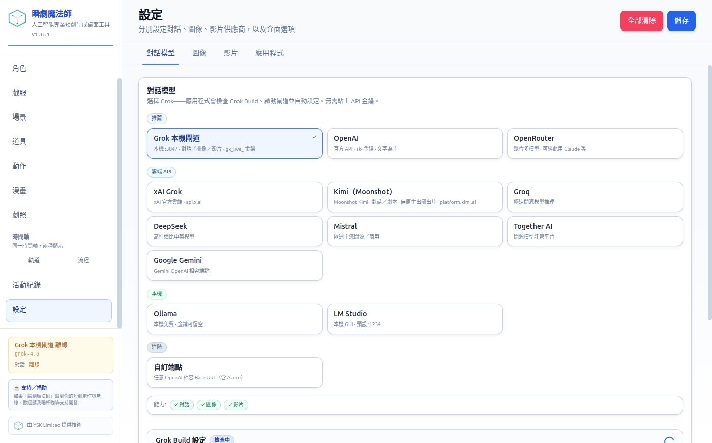 設定:供應商