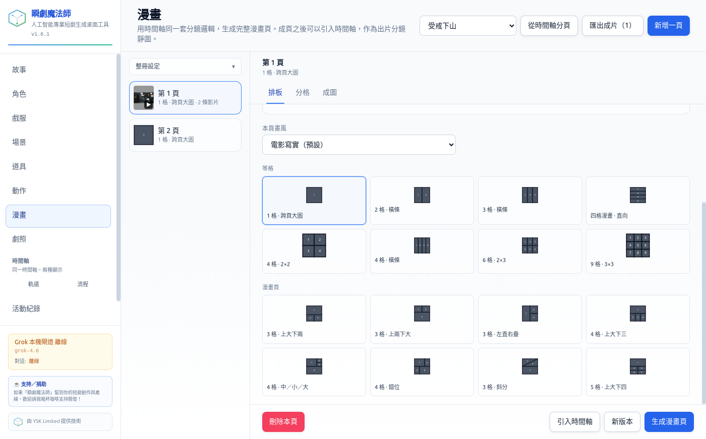 漫畫排板模板